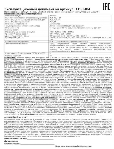 Фонарь аккумуляторный LED53404 4В 7LED+COB 3Вт 4 реж USB бокс черн. Ultraflash 15033