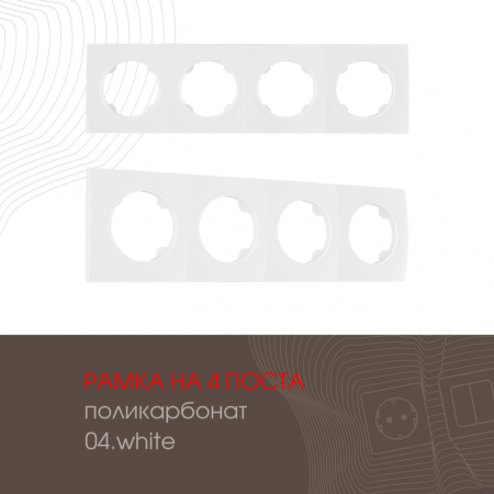 Рамка Arte Milano 502.04-4.white