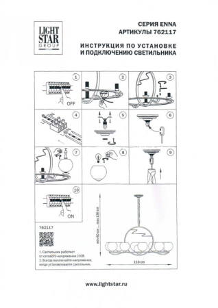Подвесная люстра Lightstar 762117