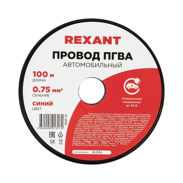 Провод ПГВА 1х0,75мм², синий, бухта 100м REXANT