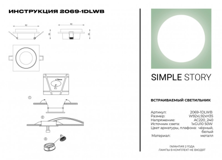 Встраиваемый светильник Simple Story 2069-1DLWB