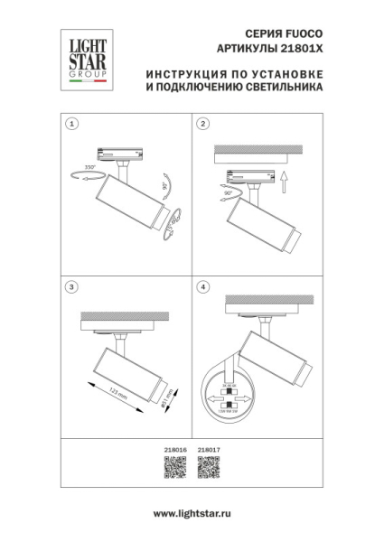 Светильник на шине Lightstar 218016