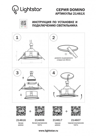 Рамка Lightstar 214616