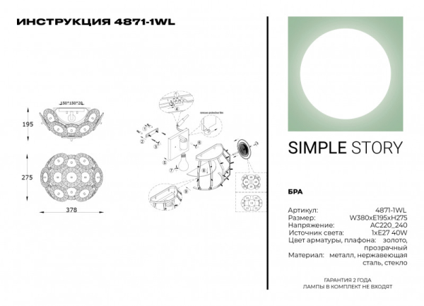 Бра Simple Story 4871-1WL