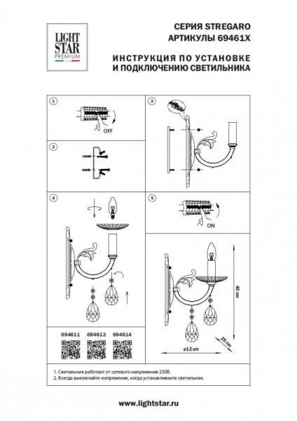 Бра Lightstar 694614