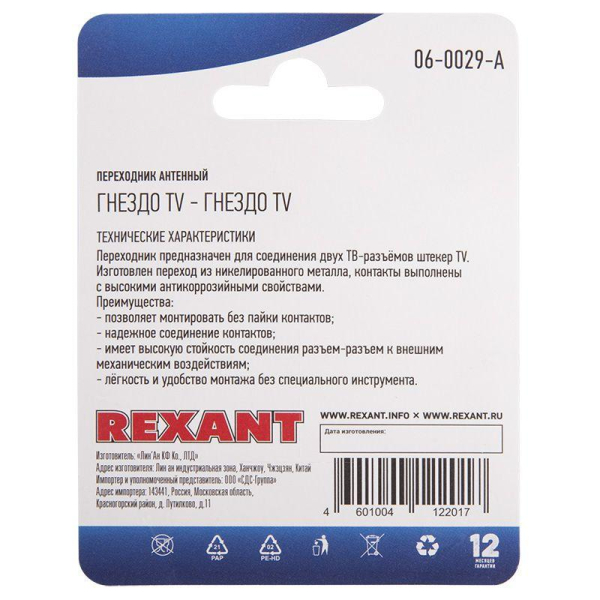 Переходник антенный гнездо TV-гнездо TV блист. Rexant 06-0029-A