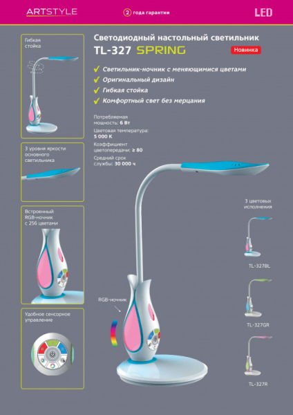 Настольная лампа Artstyle TL-327BL