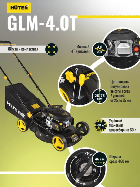 Газонокосилка бензиновая GLM-4.0 HUTER 70/3/1