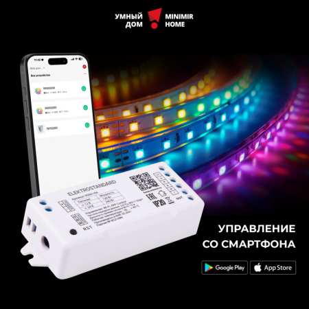 Контроллер Elektrostandard 95002/00 Wi-Fi контроллер для светодиодных лент RG