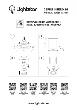 Рамка Lightstar 217519