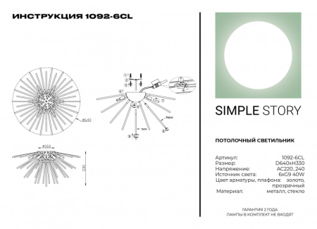 Накладной светильник Simple Story 1092-6CL