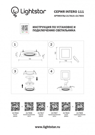 Встраиваемый светильник Lightstar 217906