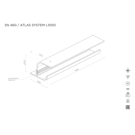ATLAS SYSTEM L1000 Элемент купольной системы освещения ATLAS SYSTEM L1000 