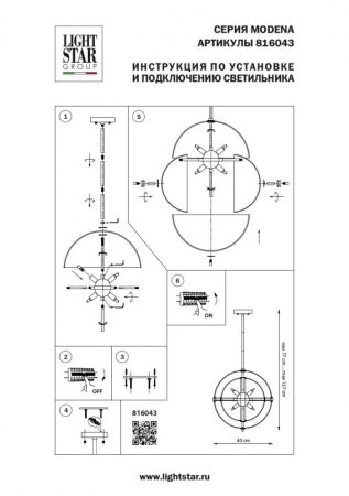 Подвесной светильник Lightstar 816043