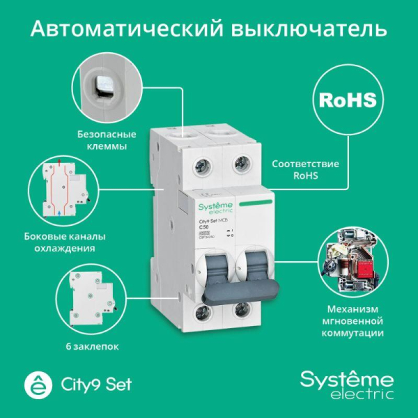 Выключатель автоматический модульный 2п C 50А 4.5кА City9 Set 230В SE C9F34250