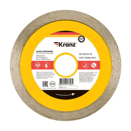 Диск алмазный отрезной сплошной 115x22,2x1,8x10мм KRANZ