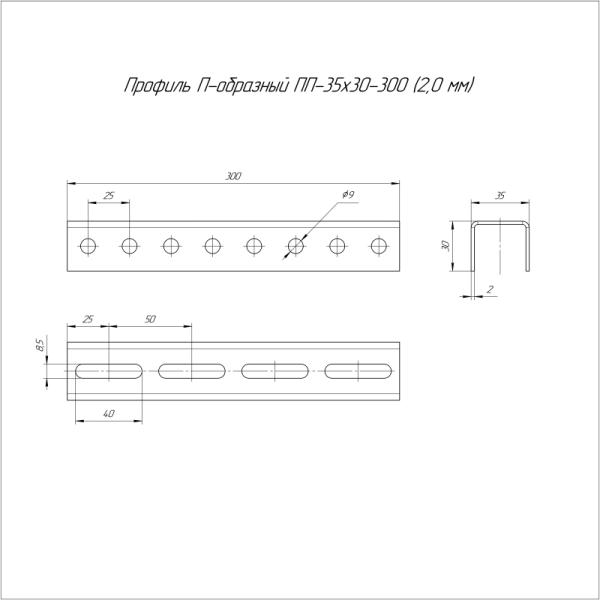 Профиль П-образный 45х30х300 2.0мм ПП Промрукав PR08.5108
