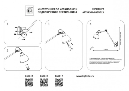 Бра Lightstar 865616