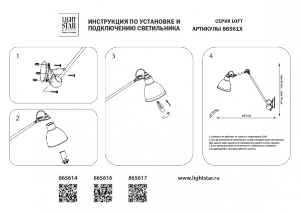 Бра Lightstar 865616