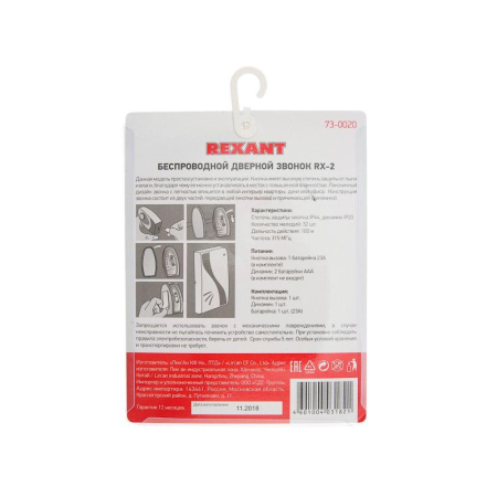 Беспроводной дверной звонок RX-2 32 мелодии 100м кнопка IP44 (белый/синий) REXANT