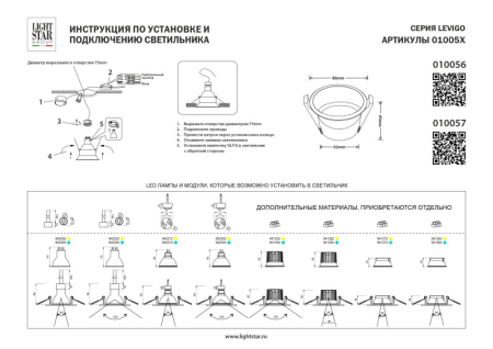 Встраиваемый светильник Lightstar 010056