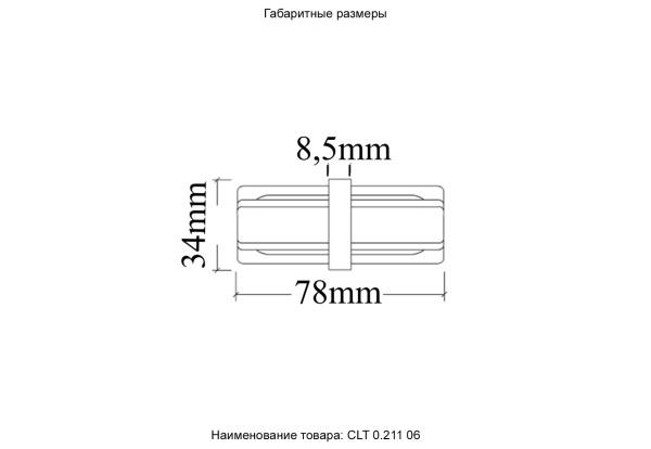 Crystal Lux Соединитель линейный (однофазный) Crystal Lux CLT 0.211 06 WH