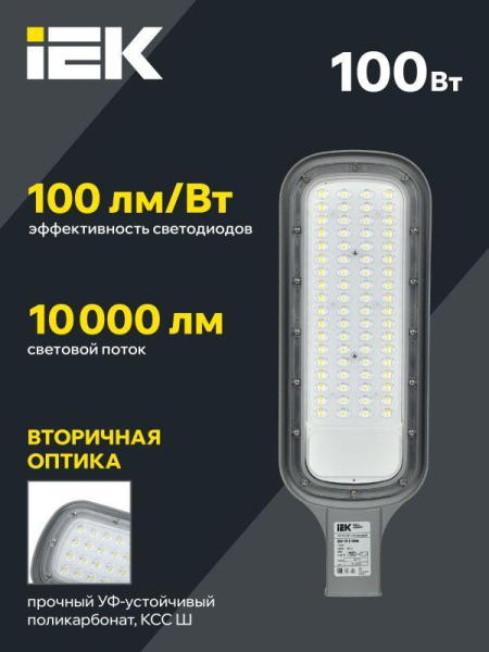 Светильник светодиодный ДКУ 1012-100Ш 5000К IP65 уличный консольный сер. IEK LDKU1-1012-100-5000-K03