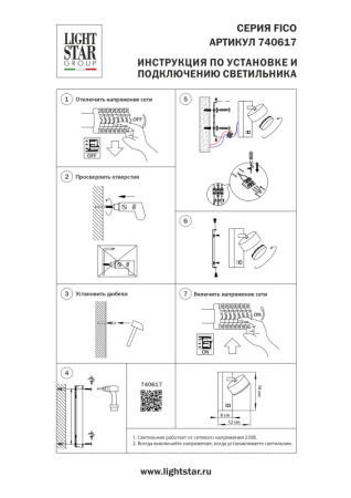 Спот Lightstar 740617