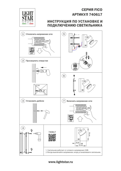 Спот Lightstar 740617