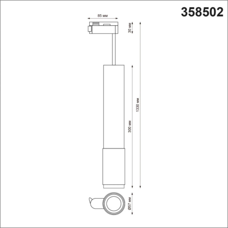 Светильник на шине Novotech 358502