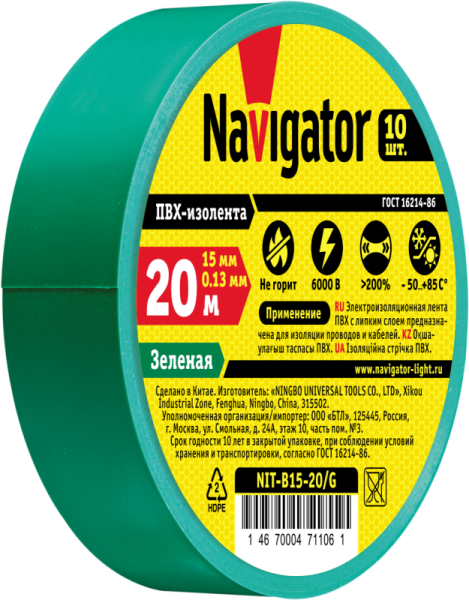 Изолента ПВХ 15мм (рул.20м) зел. NIT-B15-20/G Navigator 71106