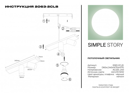 Спот Simple Story 2063-2CLB