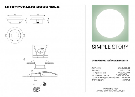 Встраиваемый светильник Simple Story 2066-1DLB