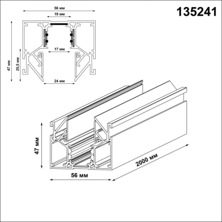 Шинопровод Novotech 135241