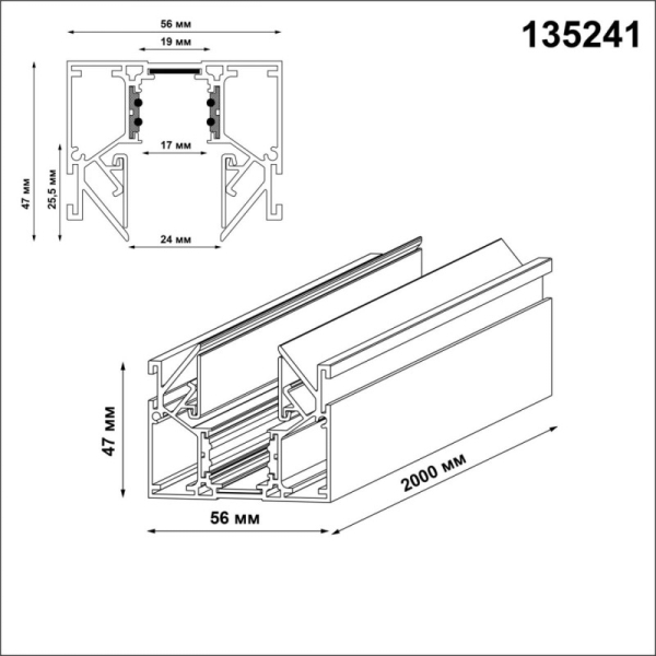 Шинопровод Novotech 135241