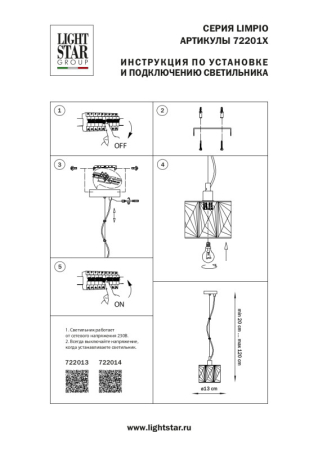 Подвесной светильник Lightstar 722014