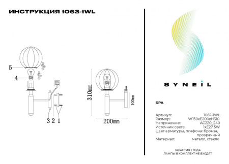 Бра Simple Story 1062-1WL