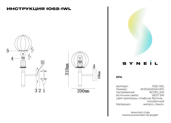 Бра Simple Story 1062-1WL