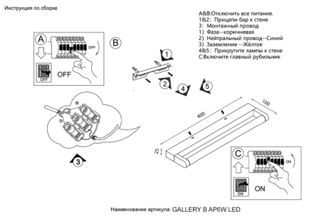 Светильник для картин Crystal Lux GALLERY B AP6W LED CH