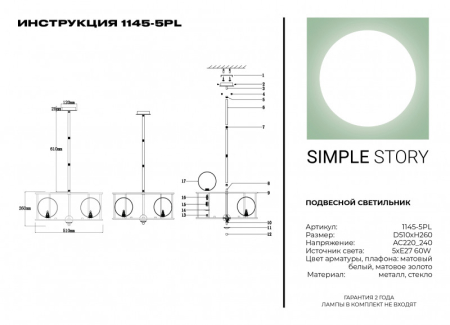 Люстра на штанге Simple Story 1145-5PL