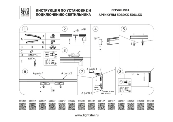 Шинопровод Lightstar 506037