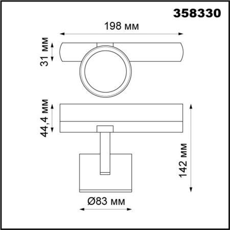 Светильник на шине Novotech 358330