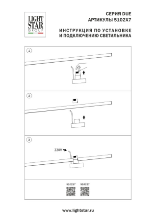 Драйвер Lightstar 510217
