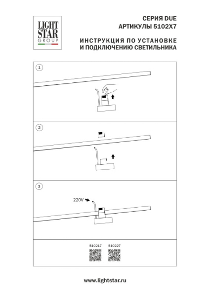 Драйвер Lightstar 510227