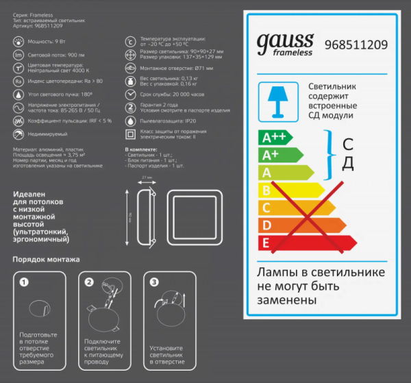 Встраиваемый светильник Gauss 968511209