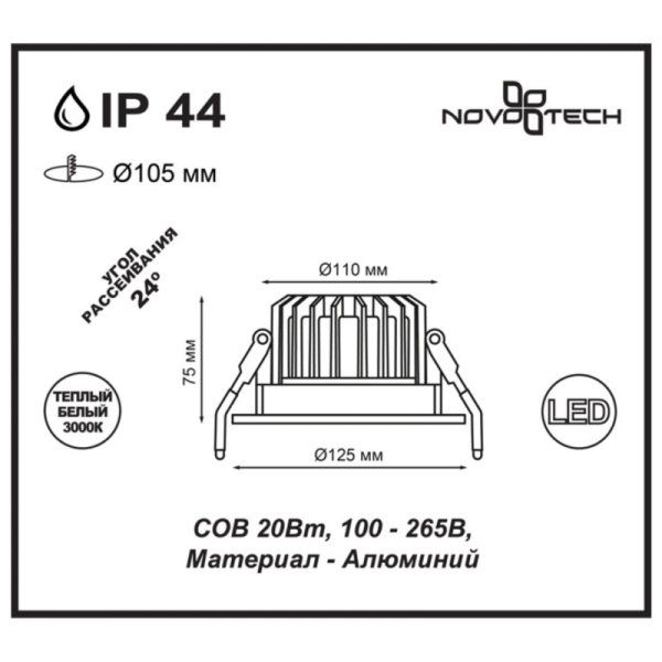 Влагозащищенный светильник Novotech 357603