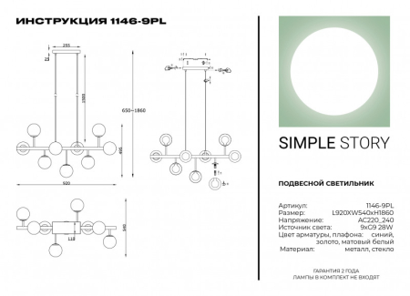 Люстра на штанге Simple Story 1146-9PL