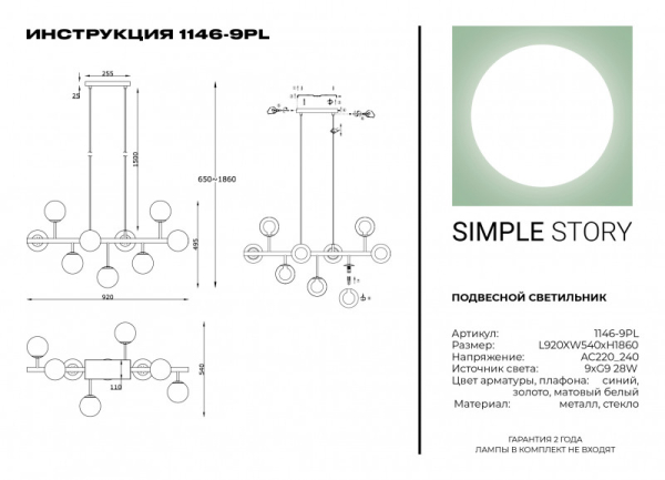 Люстра на штанге Simple Story 1146-9PL