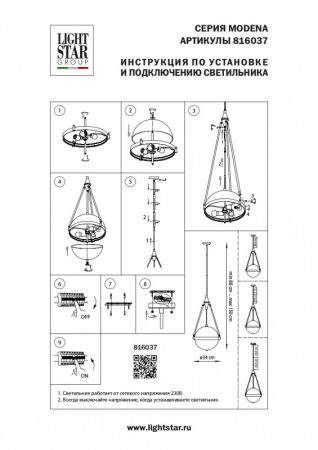 Люстра на штанге Lightstar 816037