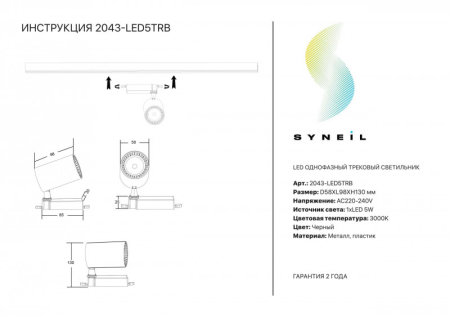 Светильник на шине Simple Story 2043-LED5TRB